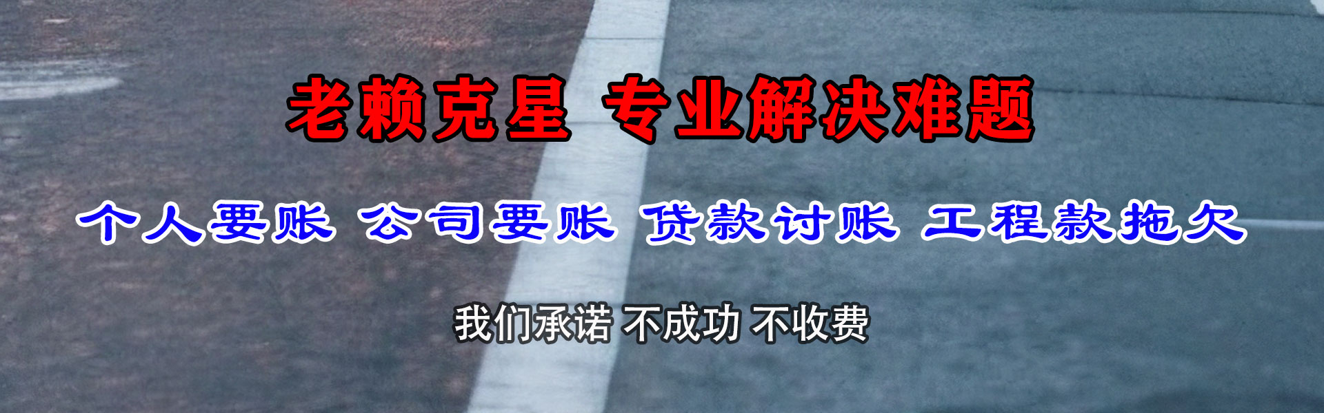 赣县清债公司